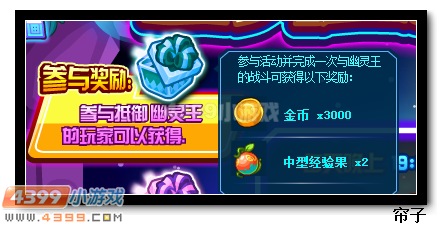 热血精灵派幽灵王抵御战奖励