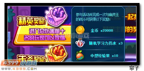 热血精灵派幽灵王抵御战奖励