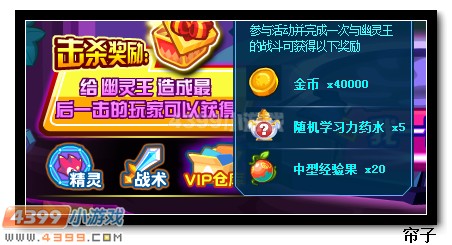 热血精灵派幽灵王抵御战奖励