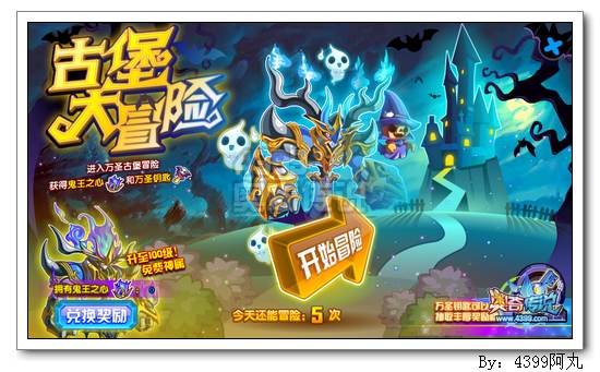 奥奇传说万圣古堡大冒险 神属万圣鬼王