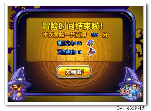 奥奇传说万圣古堡大冒险 神属万圣鬼王
