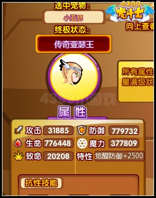 龙斗士传奇亚瑟王85级15星属性 守护