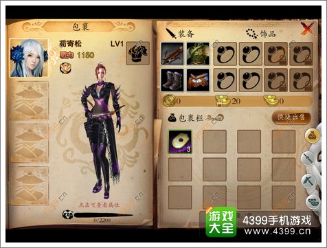 笑傲江湖3D手游装备系统介绍