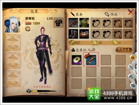 笑傲江湖3D手游装备怎么得