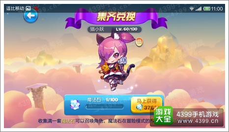 天天酷跑魔法石