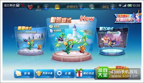 天天酷跑冒险模式