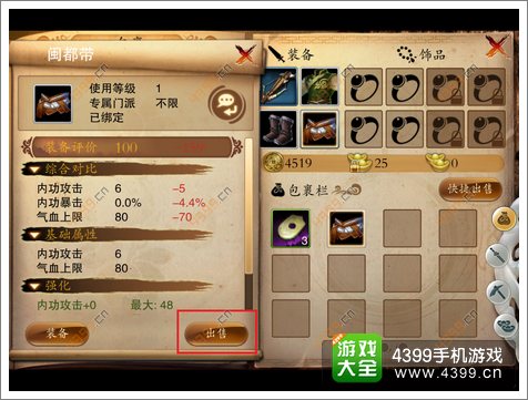 笑傲江湖3D手游装备系统介绍