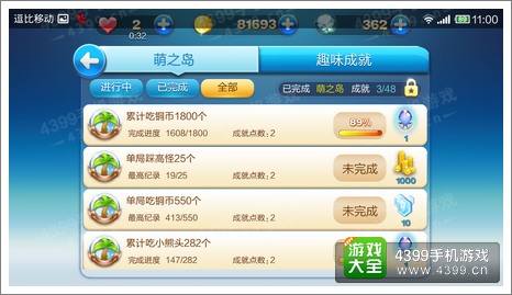 天天酷跑成就系统