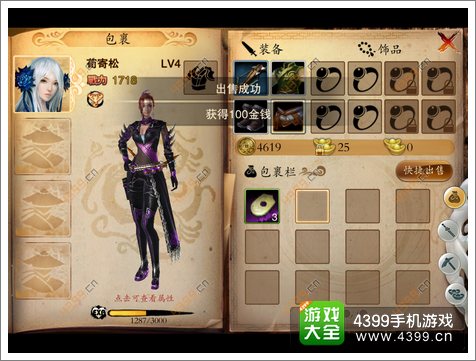 笑傲江湖3D手游装备系统介绍