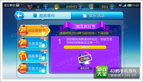 天天酷跑活动