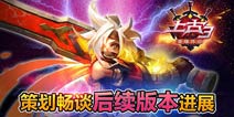《上古3》新版本更新计划 更新内容大爆料