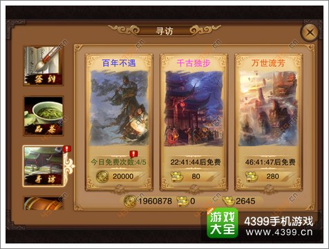 笑傲江湖3D手游侠客系统介绍
