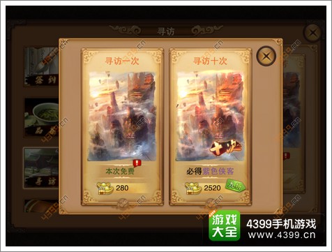 笑傲江湖3D手游侠客系统介绍
