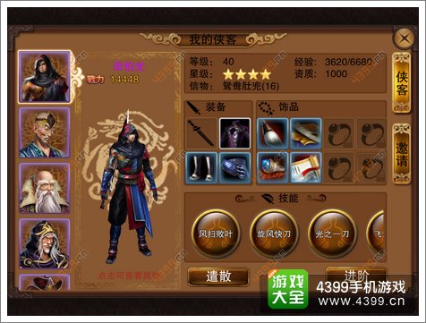 笑傲江湖3D手游侠客