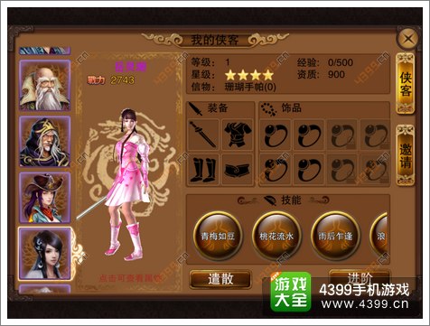 笑傲江湖3D手游侠客系统怎么玩