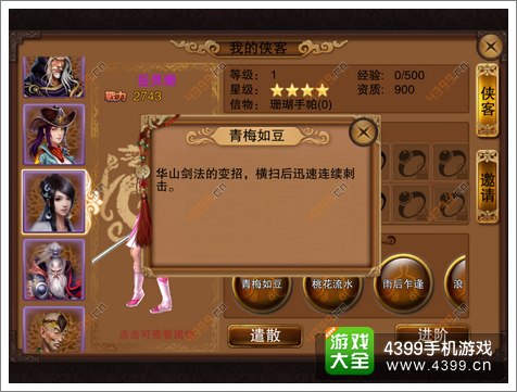 笑傲江湖3D手游侠客系统怎么玩