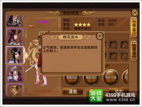 笑傲江湖3D手游侠客系统