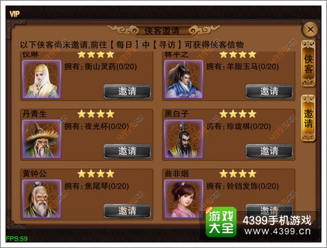 笑傲江湖3D手游侠客系统怎么玩