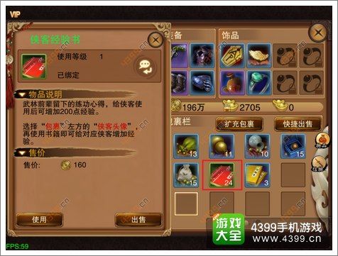 笑傲江湖3D手游侠客系统详解