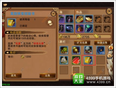 笑傲江湖3D手游侠客系统介绍