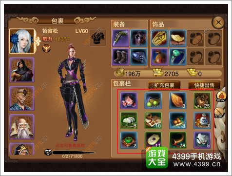 笑傲江湖3D手游侠客系统详解