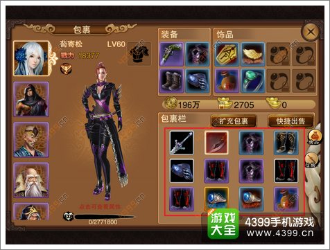 笑傲江湖3D手游侠客详解