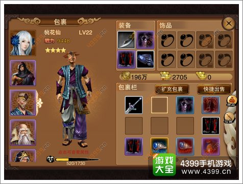 笑傲江湖3D手游侠客介绍