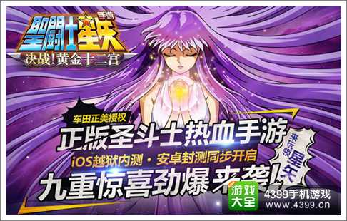 圣斗士星矢手游