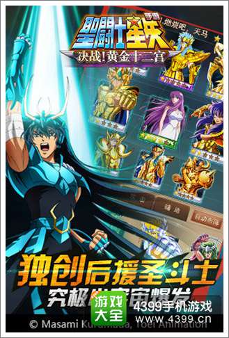 圣斗士星矢手游
