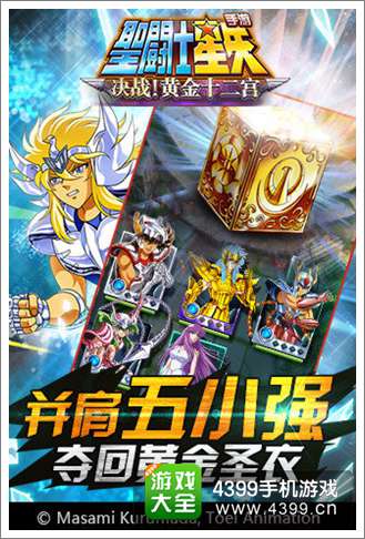 圣斗士星矢手游