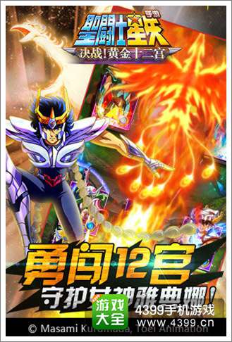 圣斗士星矢手游