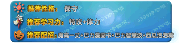 奥拉星巴力泡泡侠技能表练级学习力推荐