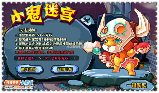 约瑟传说10月31日攻略汇总