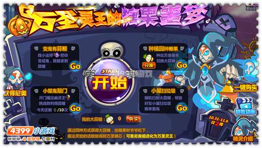 约瑟传说10月31日攻略汇总