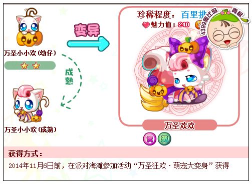 奥比岛万圣欢欢怎么得 在哪得