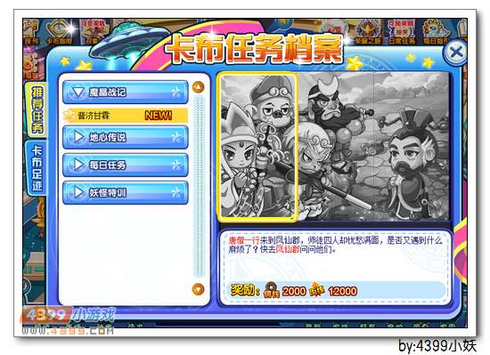 卡布西游普济甘霖