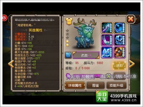 刀塔传奇老鹿属性