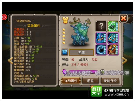 刀塔传奇老鹿满级属性