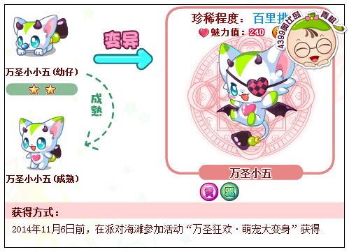 奥比岛万圣小五怎么得 在哪得
