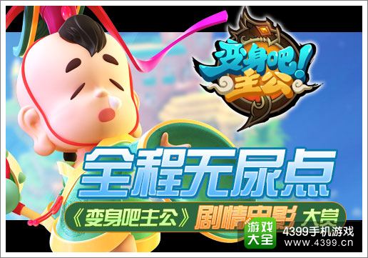 《变身吧主公》剧情电影欣赏