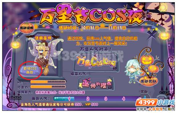 小花仙万圣节cos夜攻略