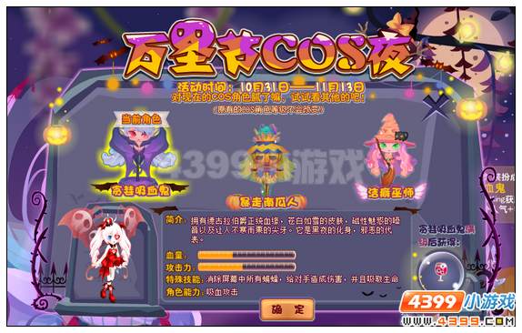小花仙万圣节cos夜攻略