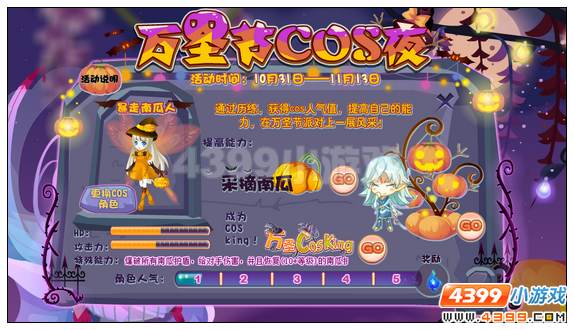 小花仙万圣节cos夜攻略