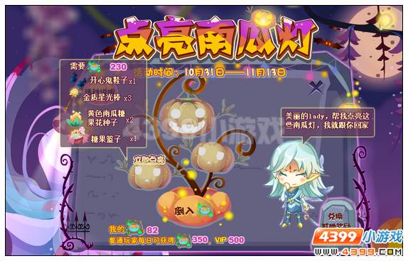 小花仙万圣鬼火在哪得 有什么用