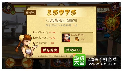 《狂斩三国2》无尽模式 关卡评分