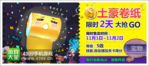 土豪卷纸限时大抢购