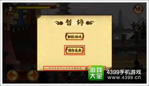 《狂斩三国2》无尽模式随时退出 并保存当前进度