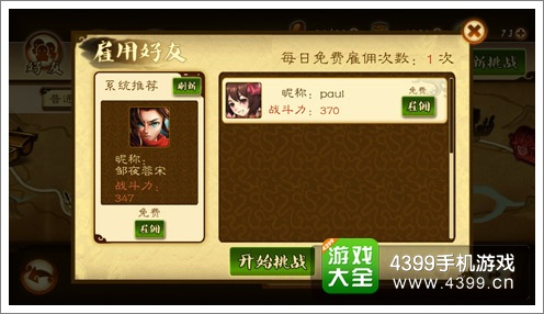 《狂斩三国2》好友“护法”为你闯关保驾护航