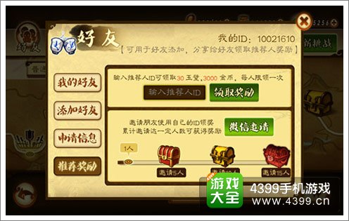 《狂斩三国2》雇用好友推荐奖励