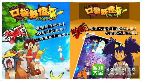 口袋怪兽3D新版本